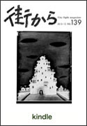 雑誌『街から』第139号　2015年12月 by 街から舍