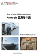 Amtrak西海岸の旅  by 柳原謙一
