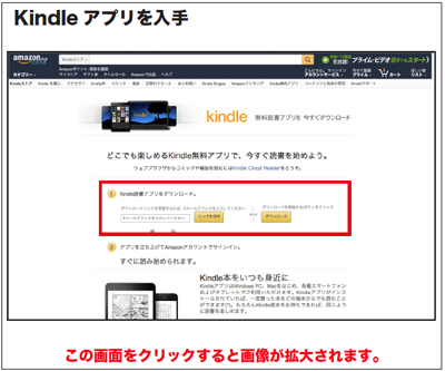 Kindleを読む為のプログラムをダウンロードします。