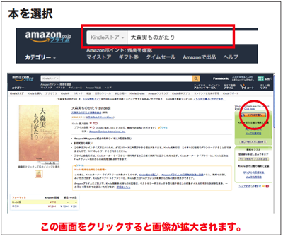 キンドルストアのページで、タイトルから希望する本を捜します。